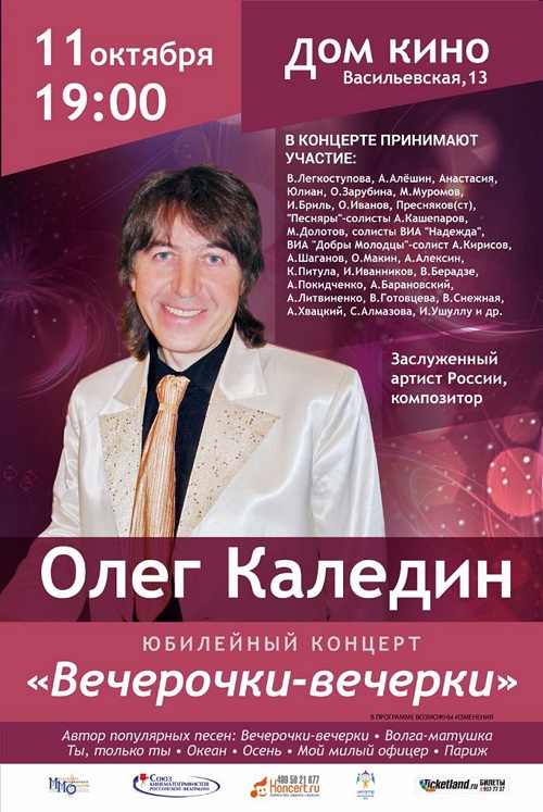 Олег Каледин